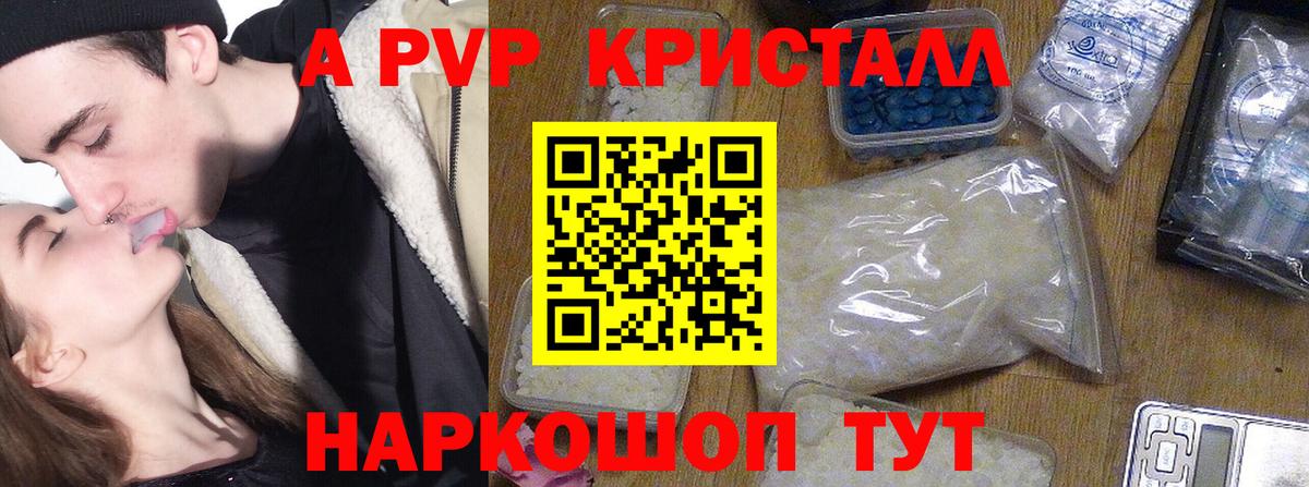 как найти закладки  A-PVP СК  Мурино  Вход с VPN  APVP Crystall  А ПВП СК 