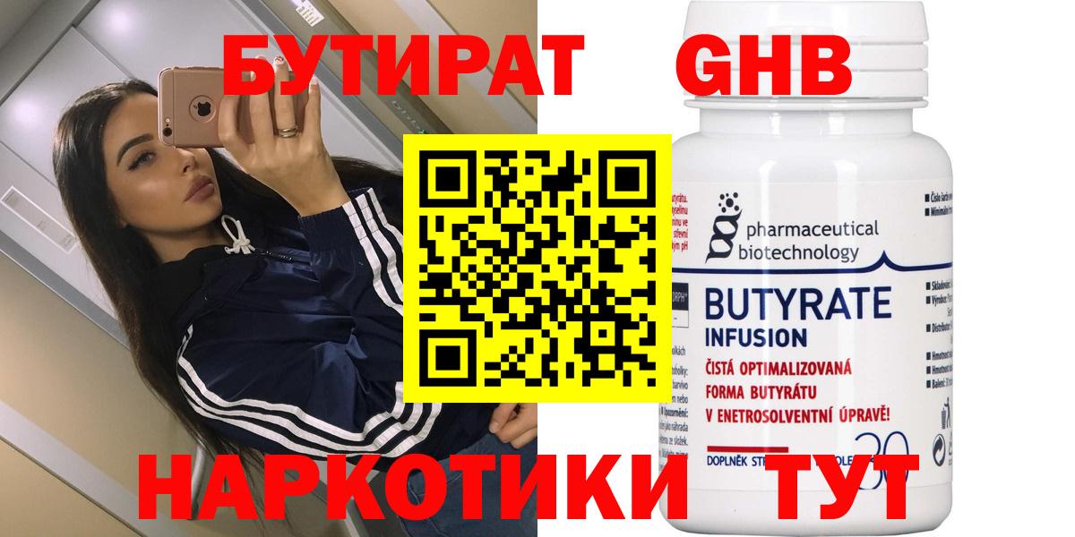 БУТИРАТ GHB Мурино