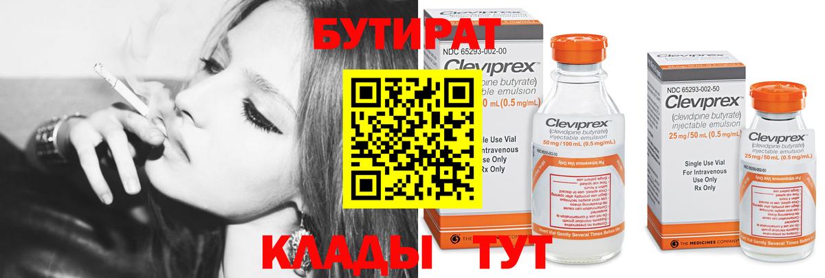 БУТИРАТ Butirat  Вход с VPN  Мурино 